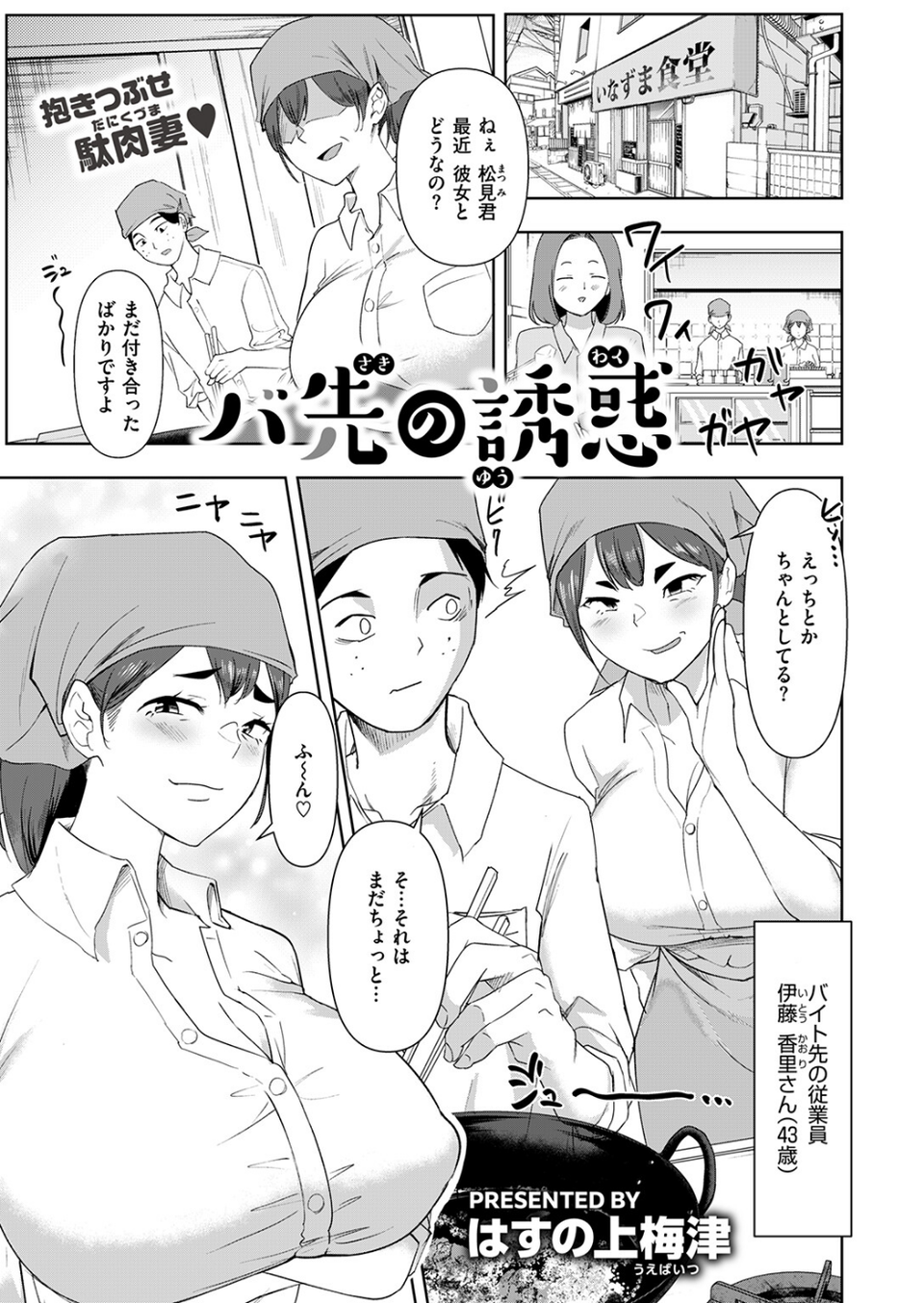 バ先の誘惑（単話） 3 ページ目