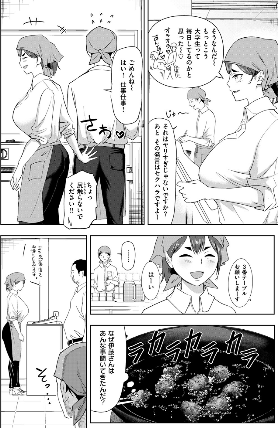 バ先の誘惑（単話） 4 ページ目