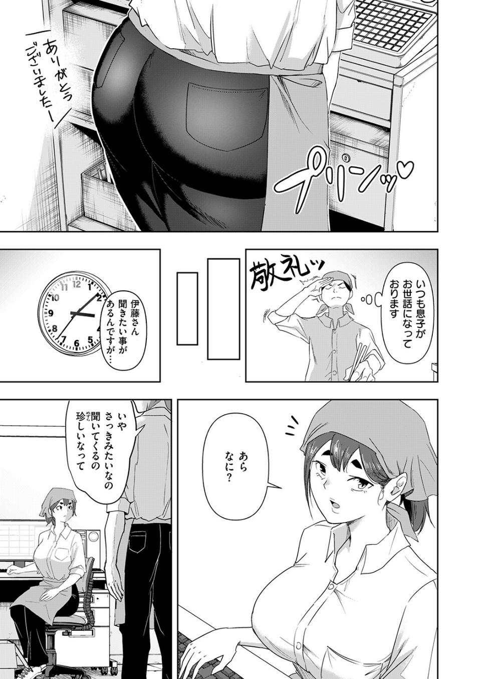 バ先の誘惑（単話） 5 ページ目