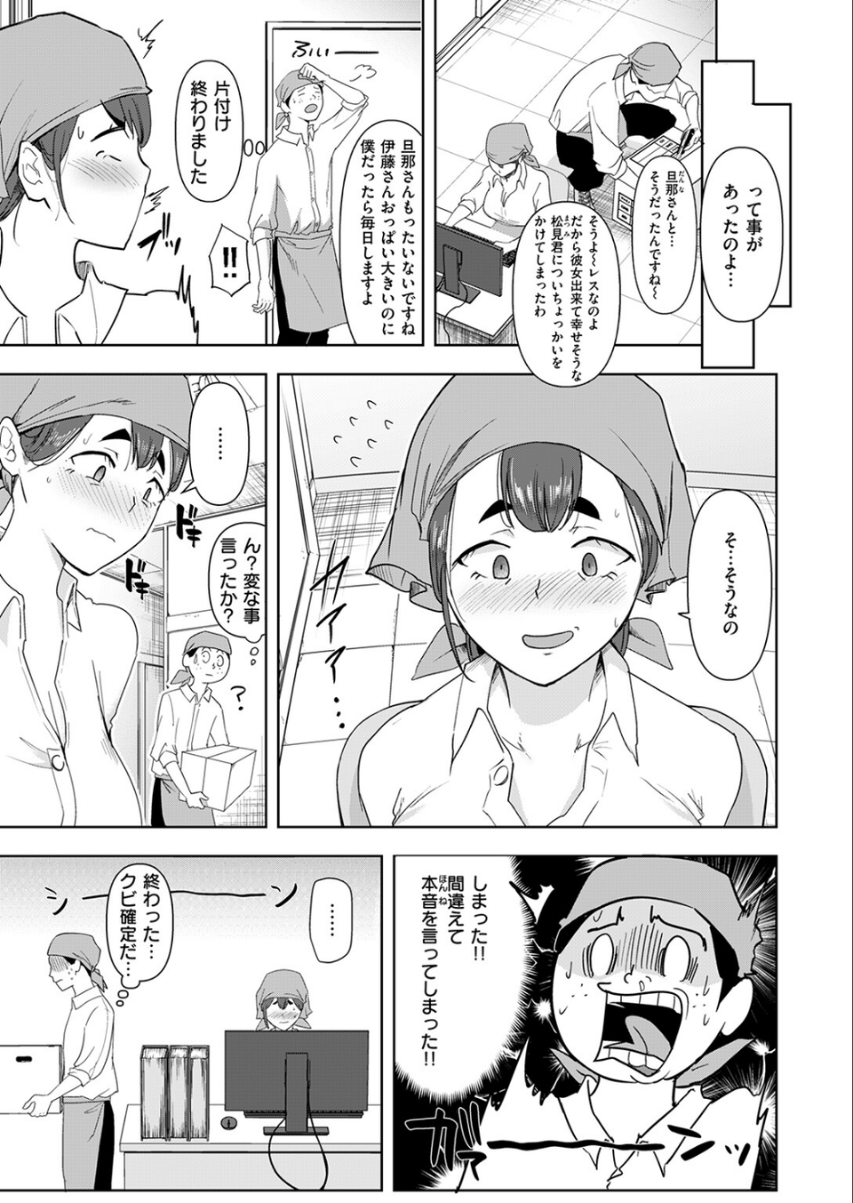 バ先の誘惑（単話） 7 ページ目