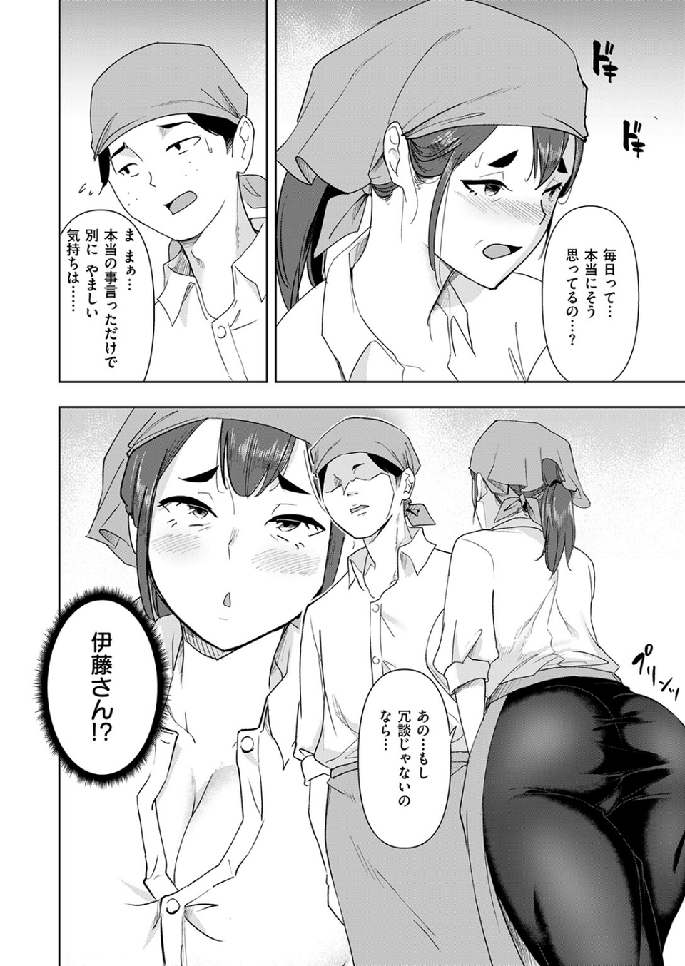 バ先の誘惑（単話） 8 ページ目