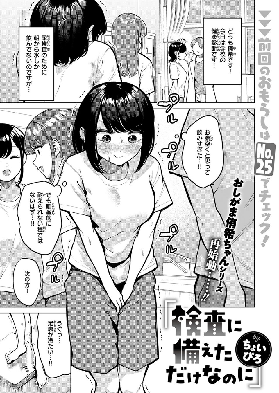 おもらし侑希ちゃんシリーズ（単話） 3 ページ目