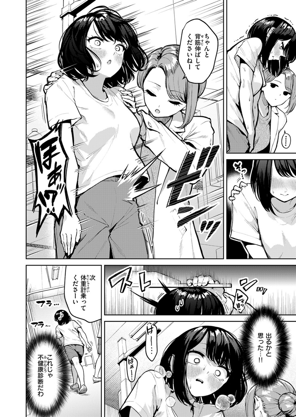 おもらし侑希ちゃんシリーズ（単話） 4 ページ目