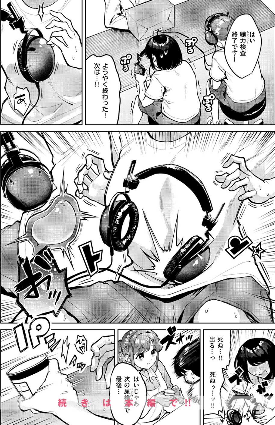 おもらし侑希ちゃんシリーズ（単話） 6 ページ目