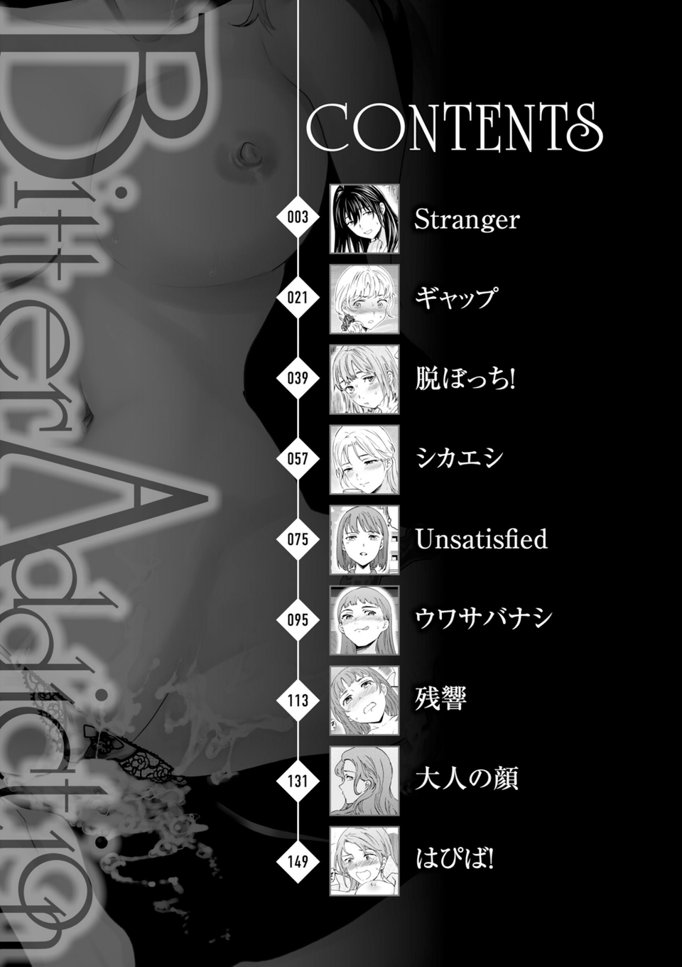 Bitter Addiction 2 ページ目