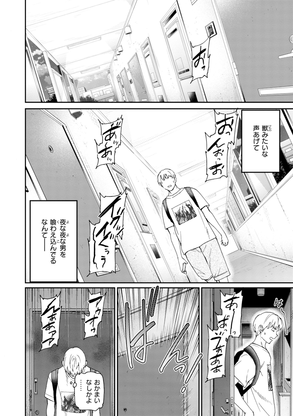 Bitter Addiction 4 ページ目