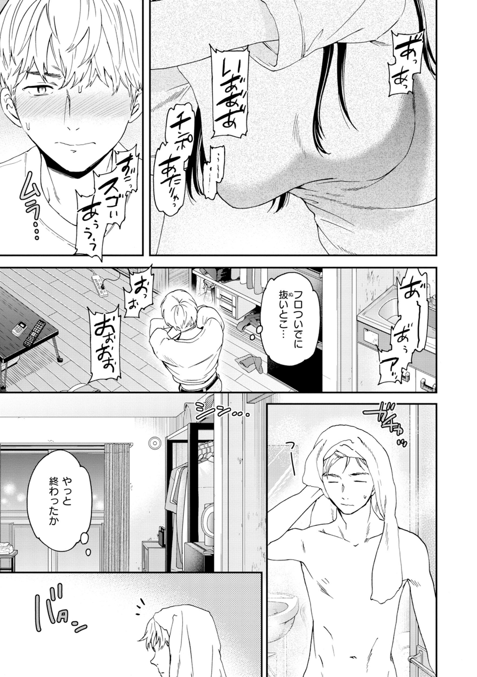 Bitter Addiction 5 ページ目