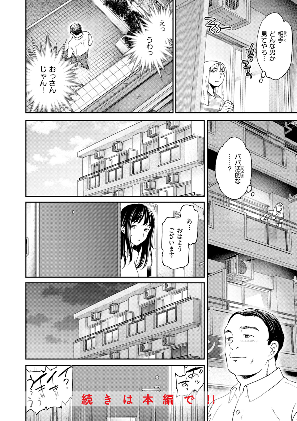 Bitter Addiction 6 ページ目