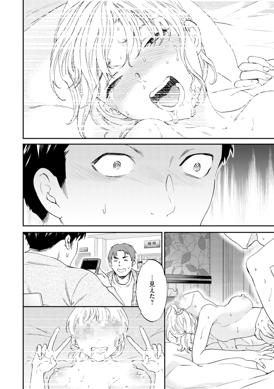 Bitter Addiction 8 ページ目