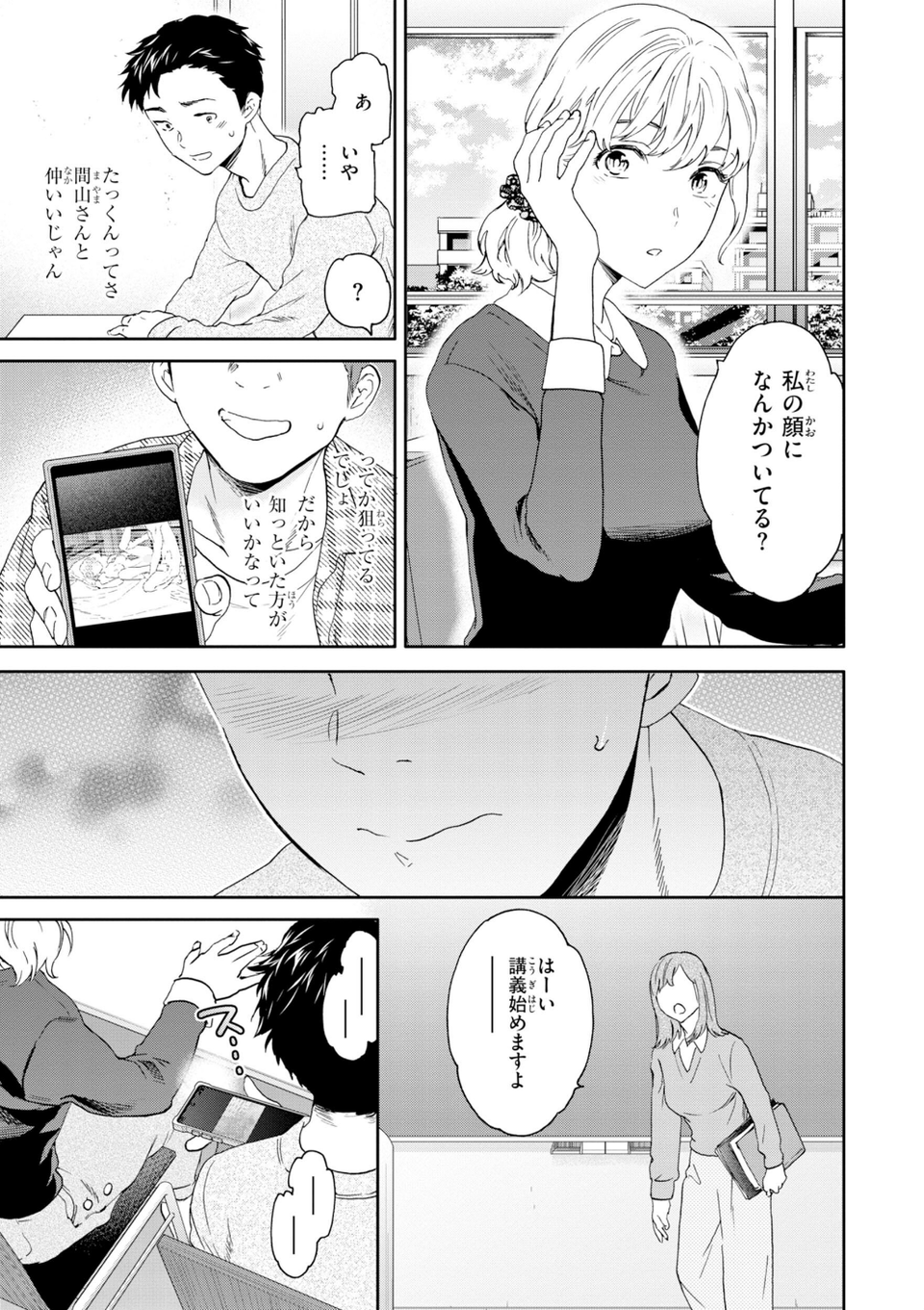 Bitter Addiction 9 ページ目