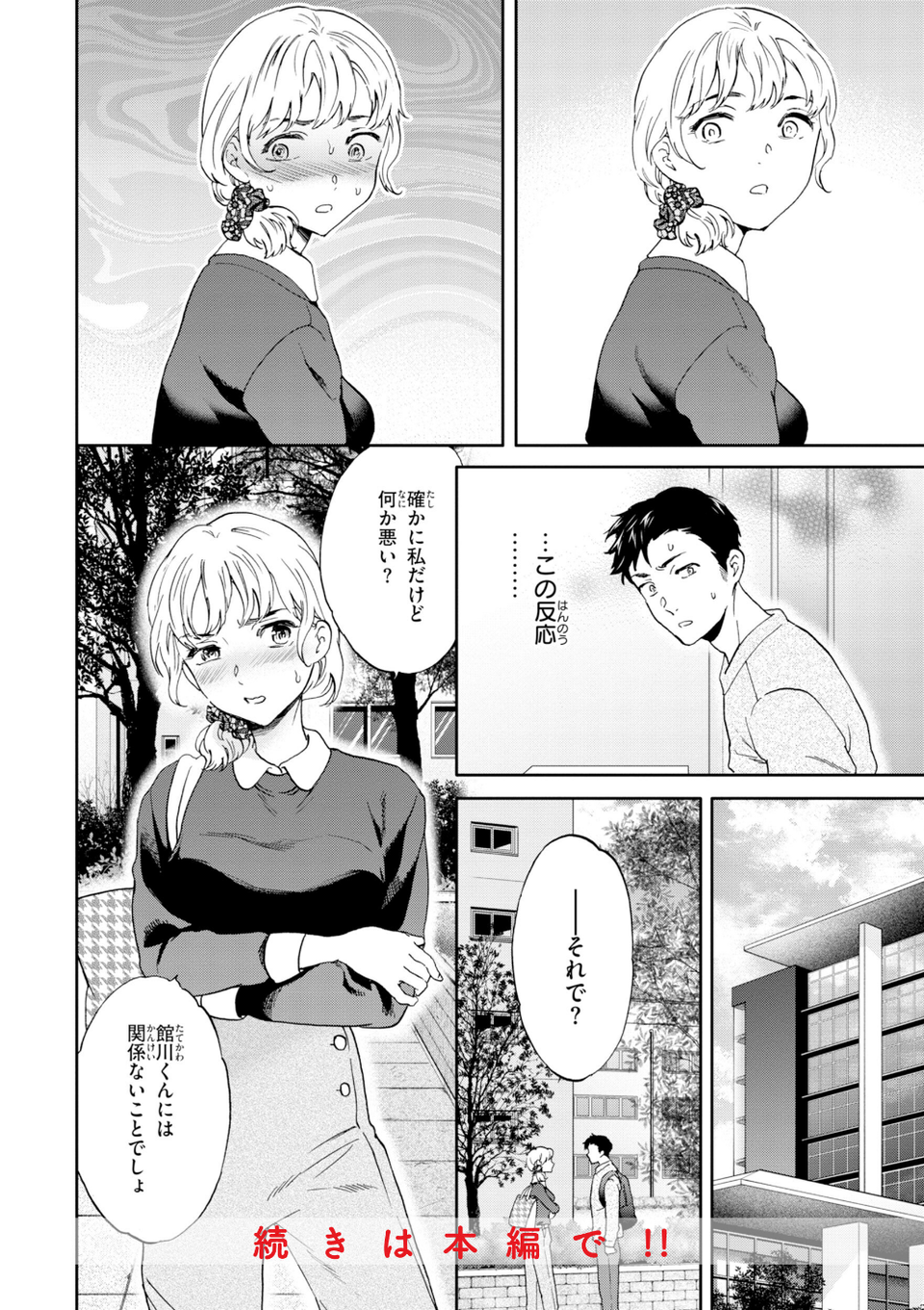 Bitter Addiction 10 ページ目