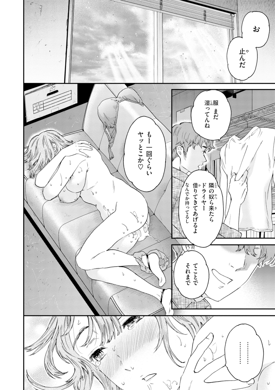 Bitter Addiction 12 ページ目
