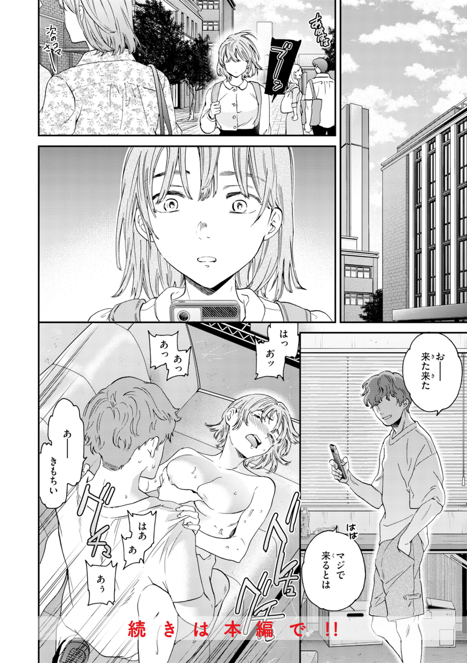 Bitter Addiction 14 ページ目