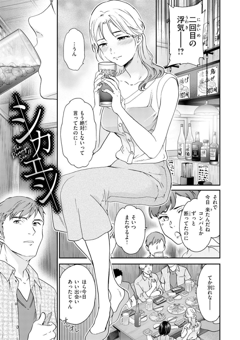 Bitter Addiction 15 ページ目