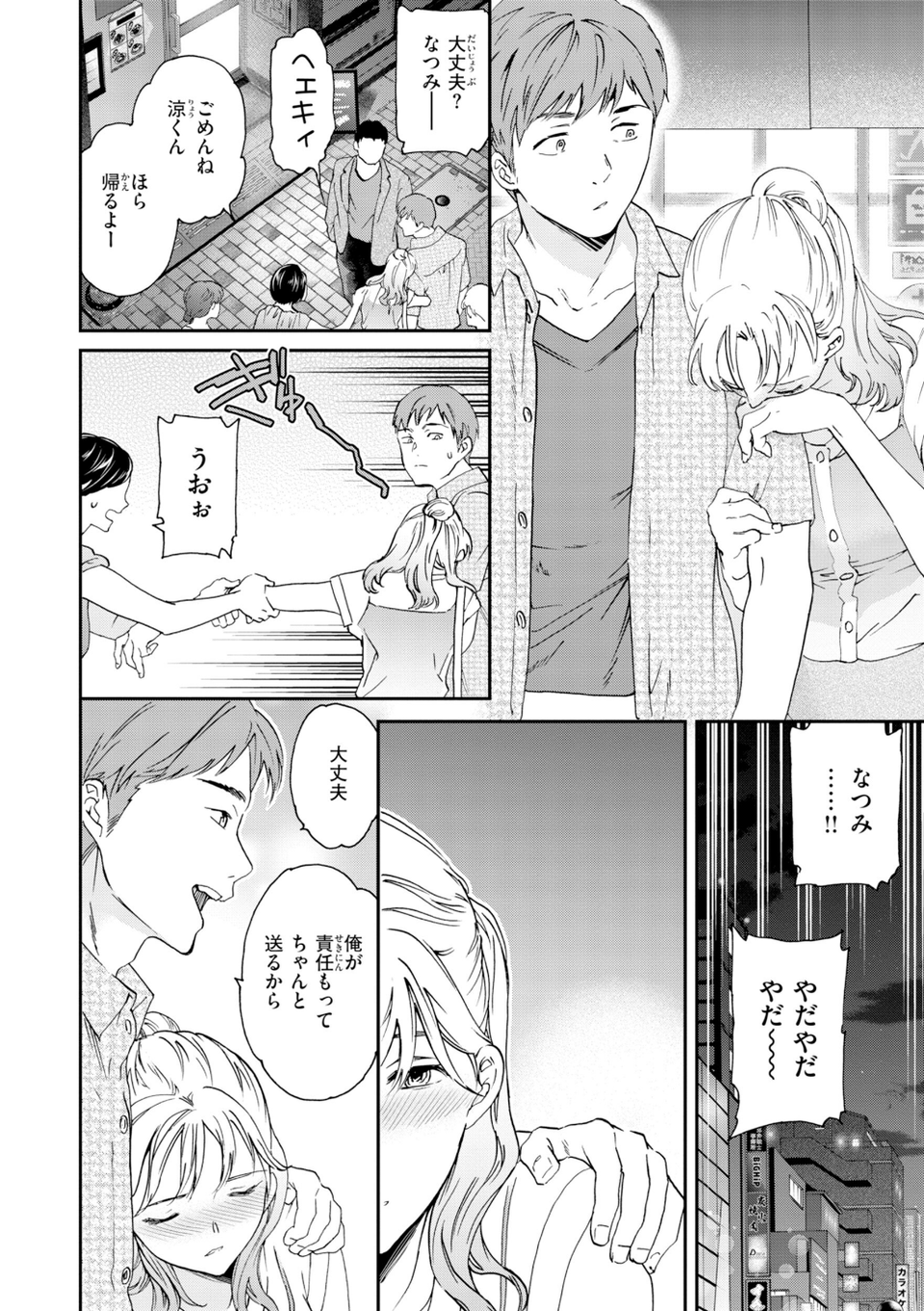 Bitter Addiction 16 ページ目