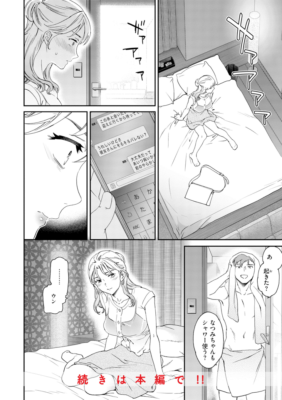 Bitter Addiction 18 ページ目