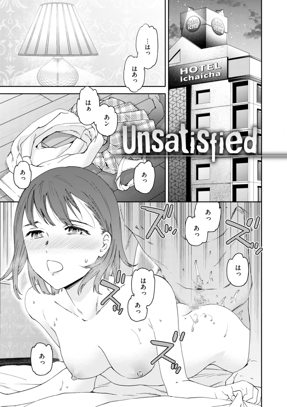 Bitter Addiction 19 ページ目