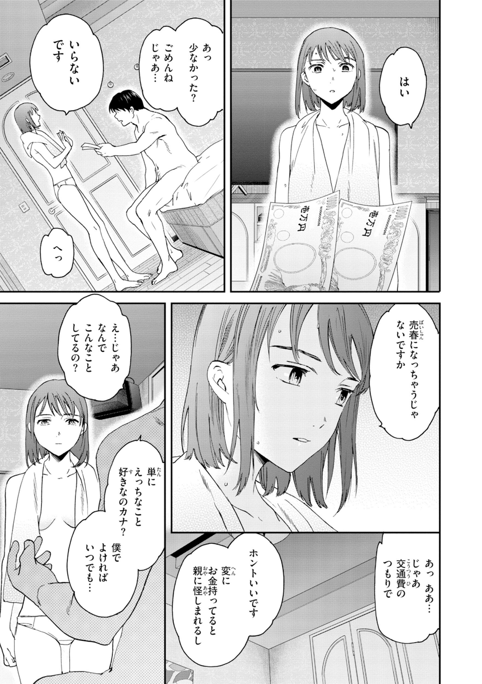 Bitter Addiction 21 ページ目