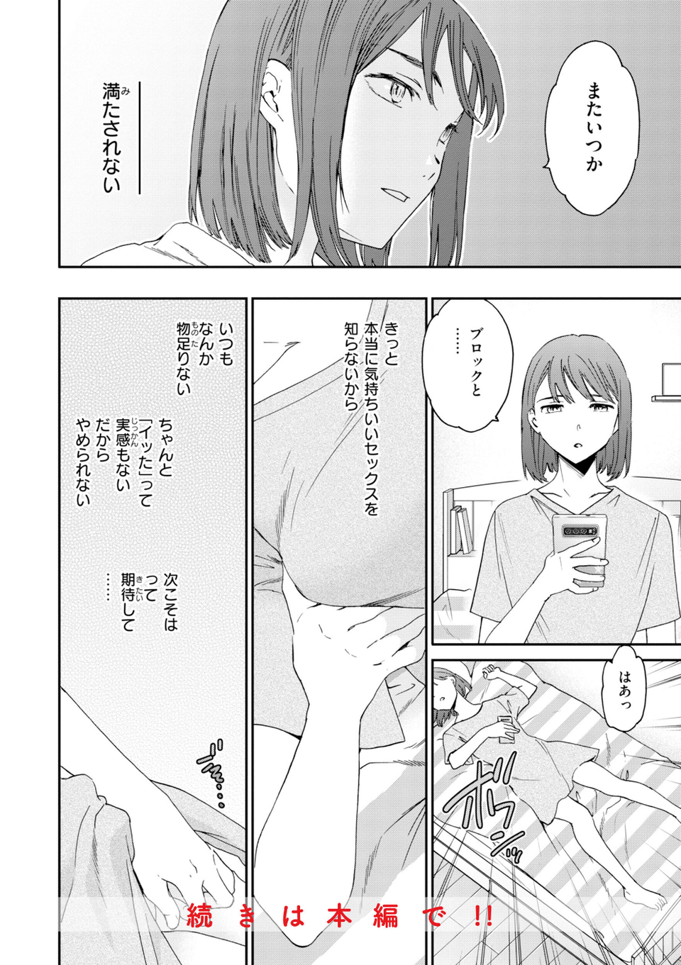 Bitter Addiction 22 ページ目
