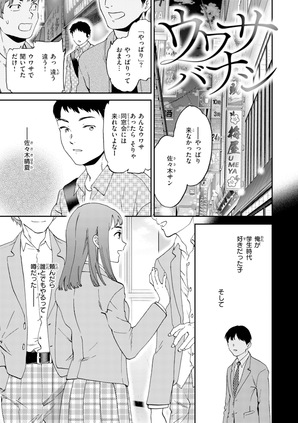 Bitter Addiction 23 ページ目