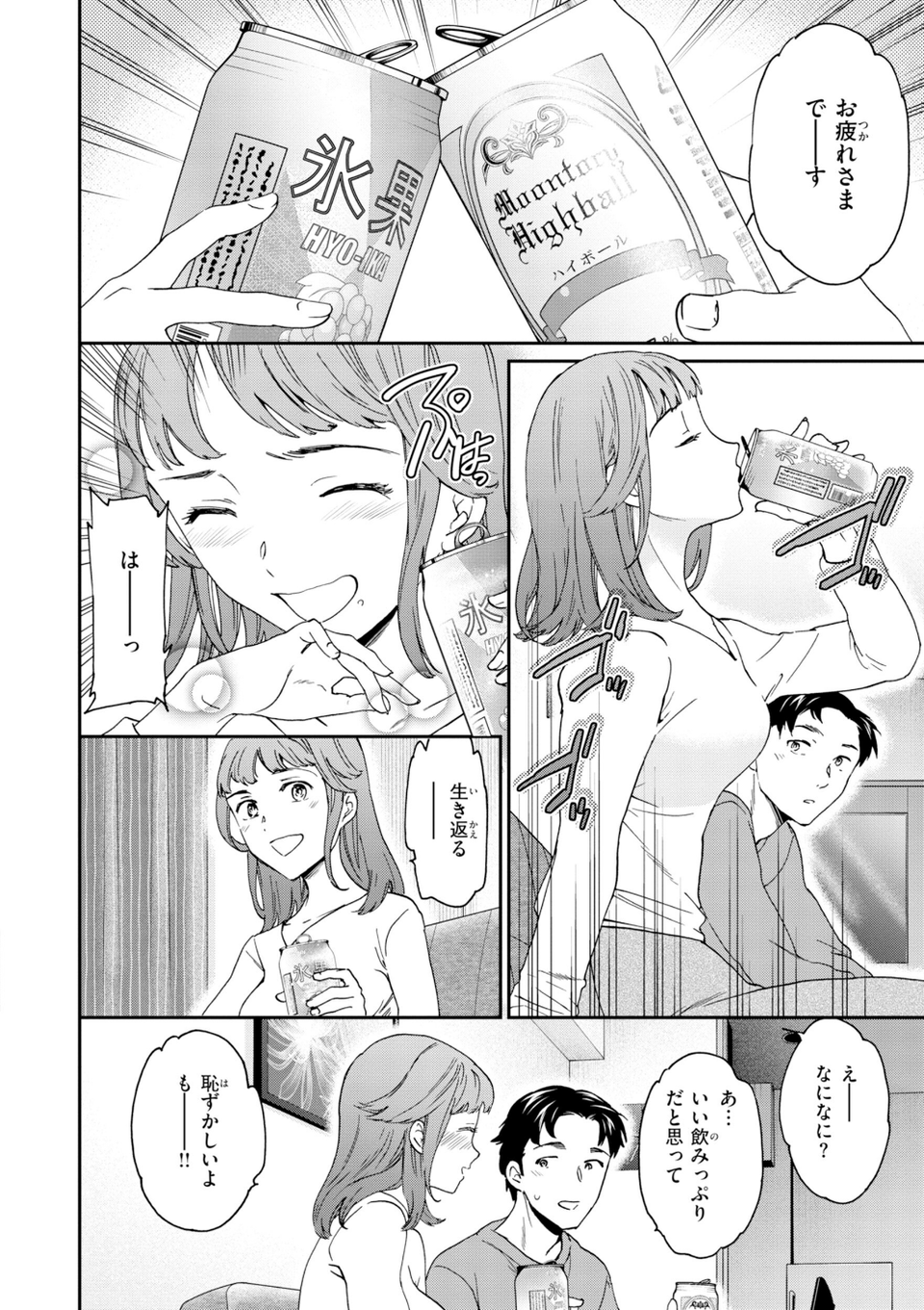Bitter Addiction 28 ページ目