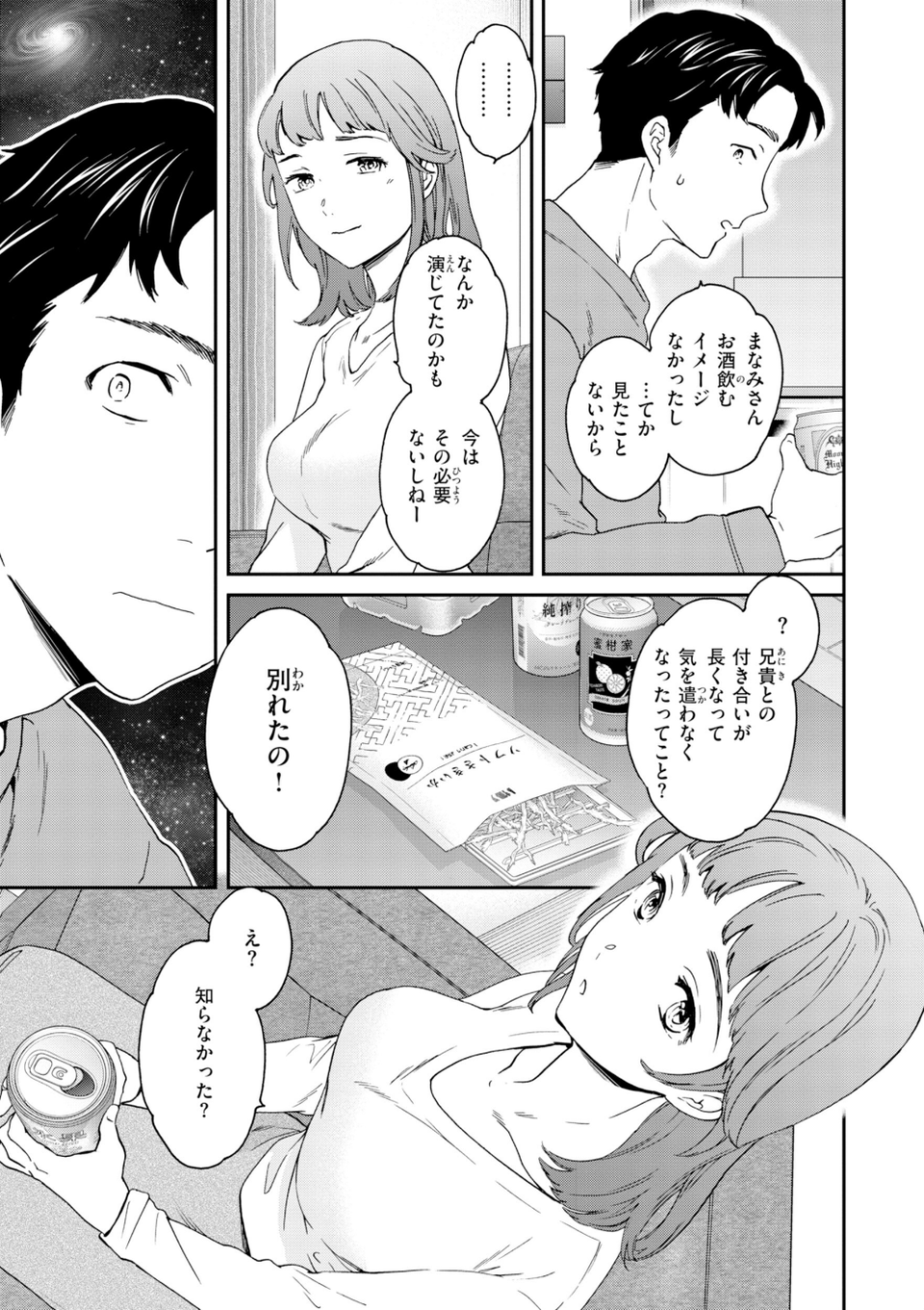 Bitter Addiction 29 ページ目
