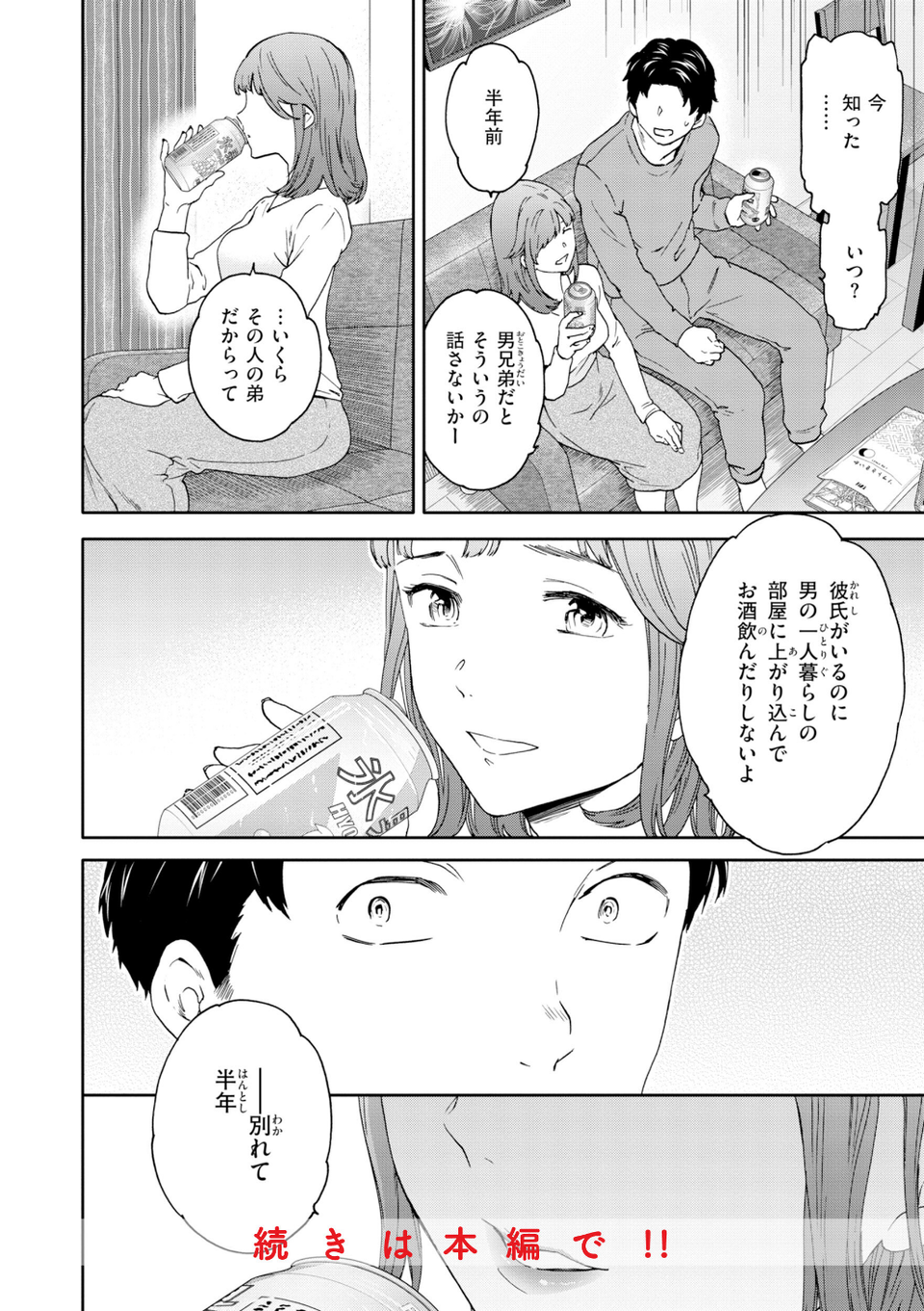 Bitter Addiction 30 ページ目