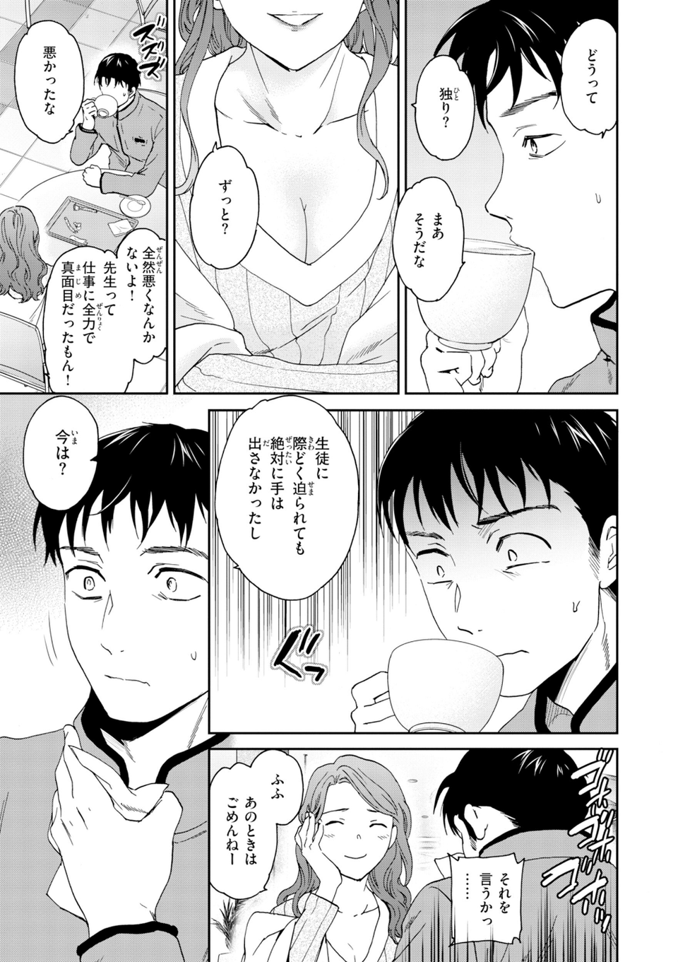 Bitter Addiction 33 ページ目
