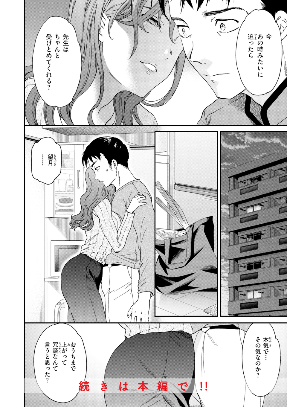 Bitter Addiction 34 ページ目
