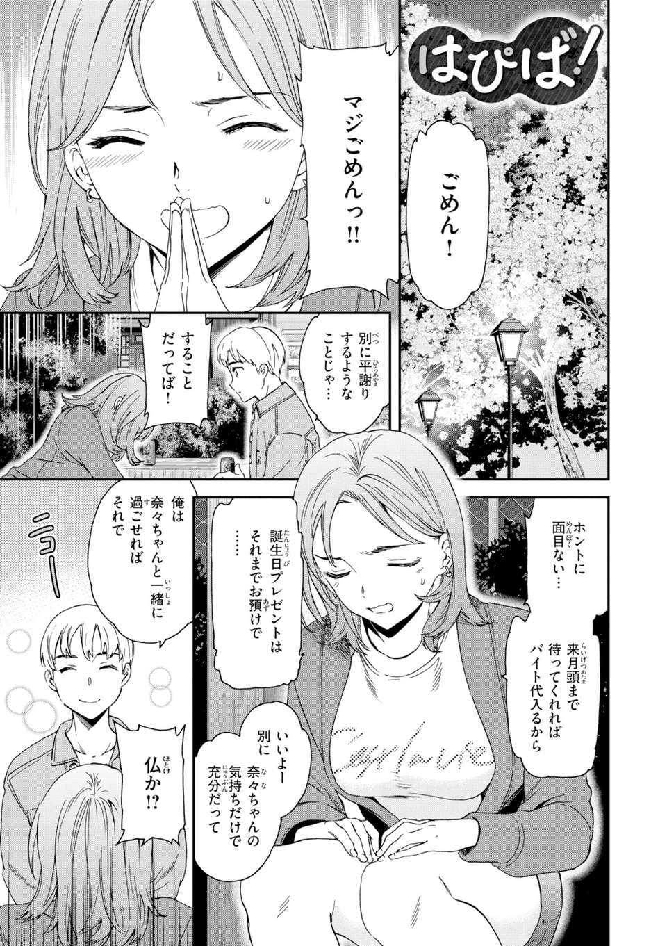 Bitter Addiction 35 ページ目