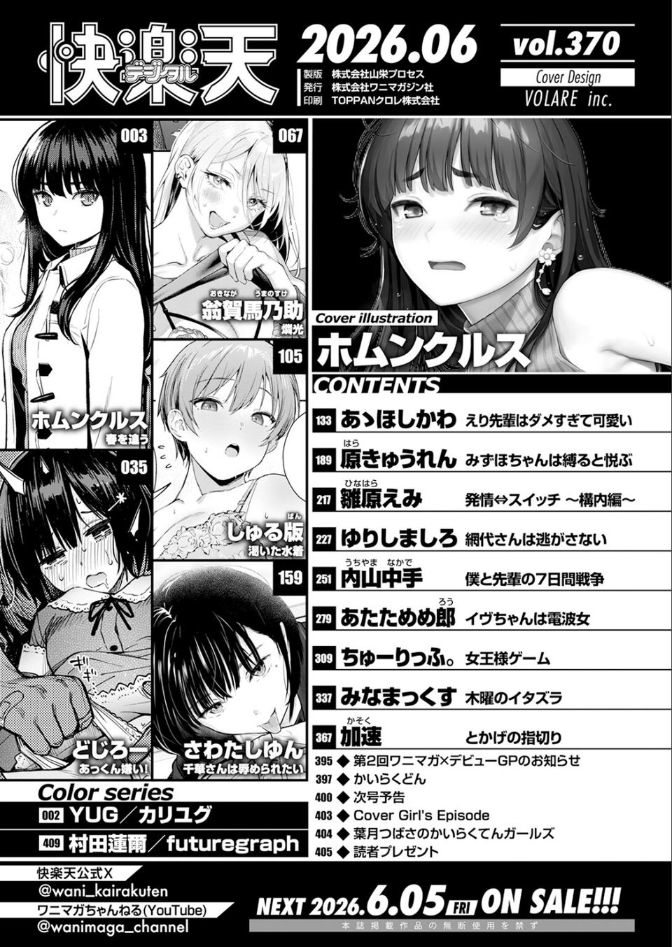 COMIC快楽天 2026年06月号 2 ページ目