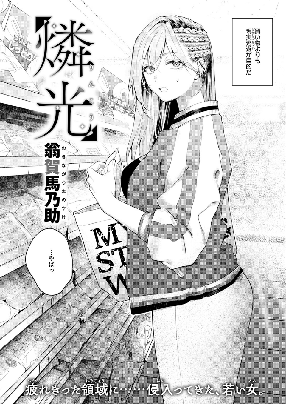 COMIC快楽天 2026年06月号 20 ページ目