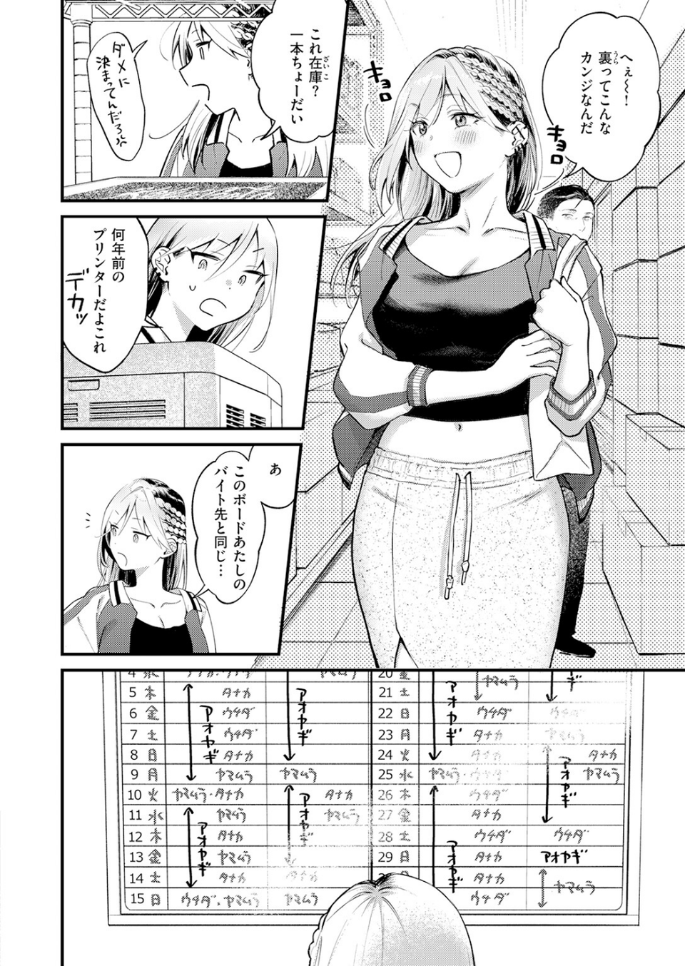 COMIC快楽天 2026年06月号 24 ページ目