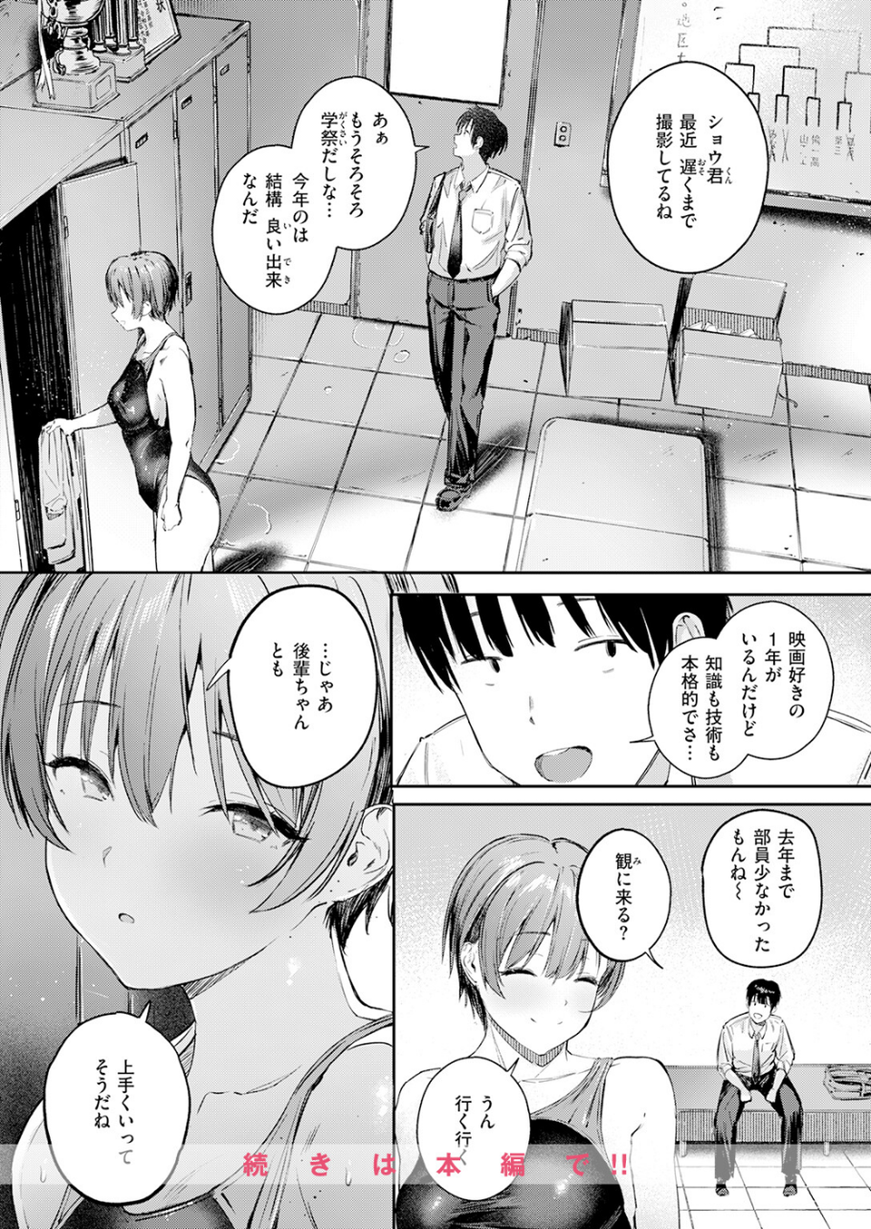 COMIC快楽天 2026年06月号 34 ページ目