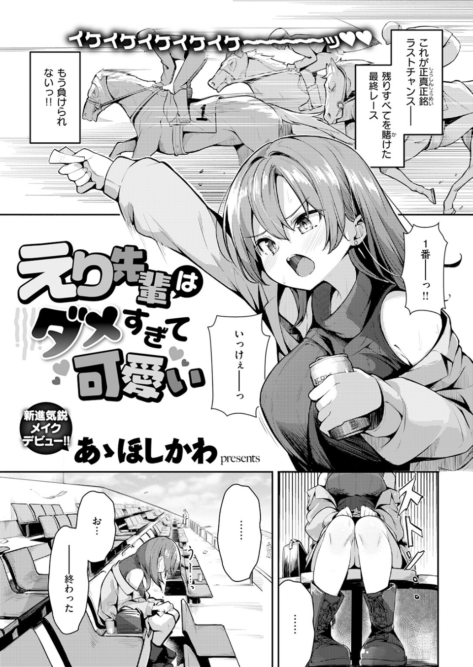 COMIC快楽天 2026年06月号 35 ページ目