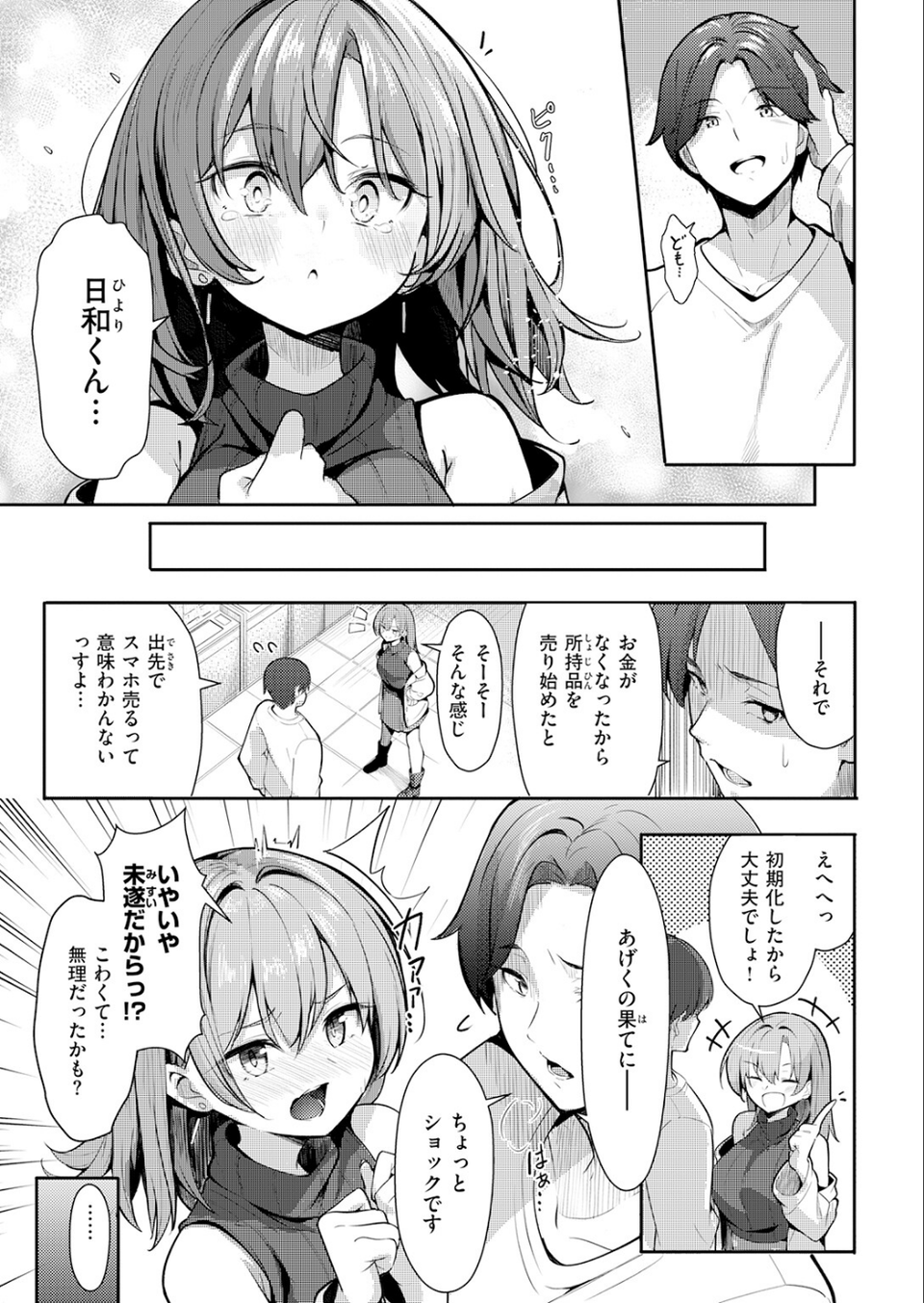 COMIC快楽天 2026年06月号 37 ページ目