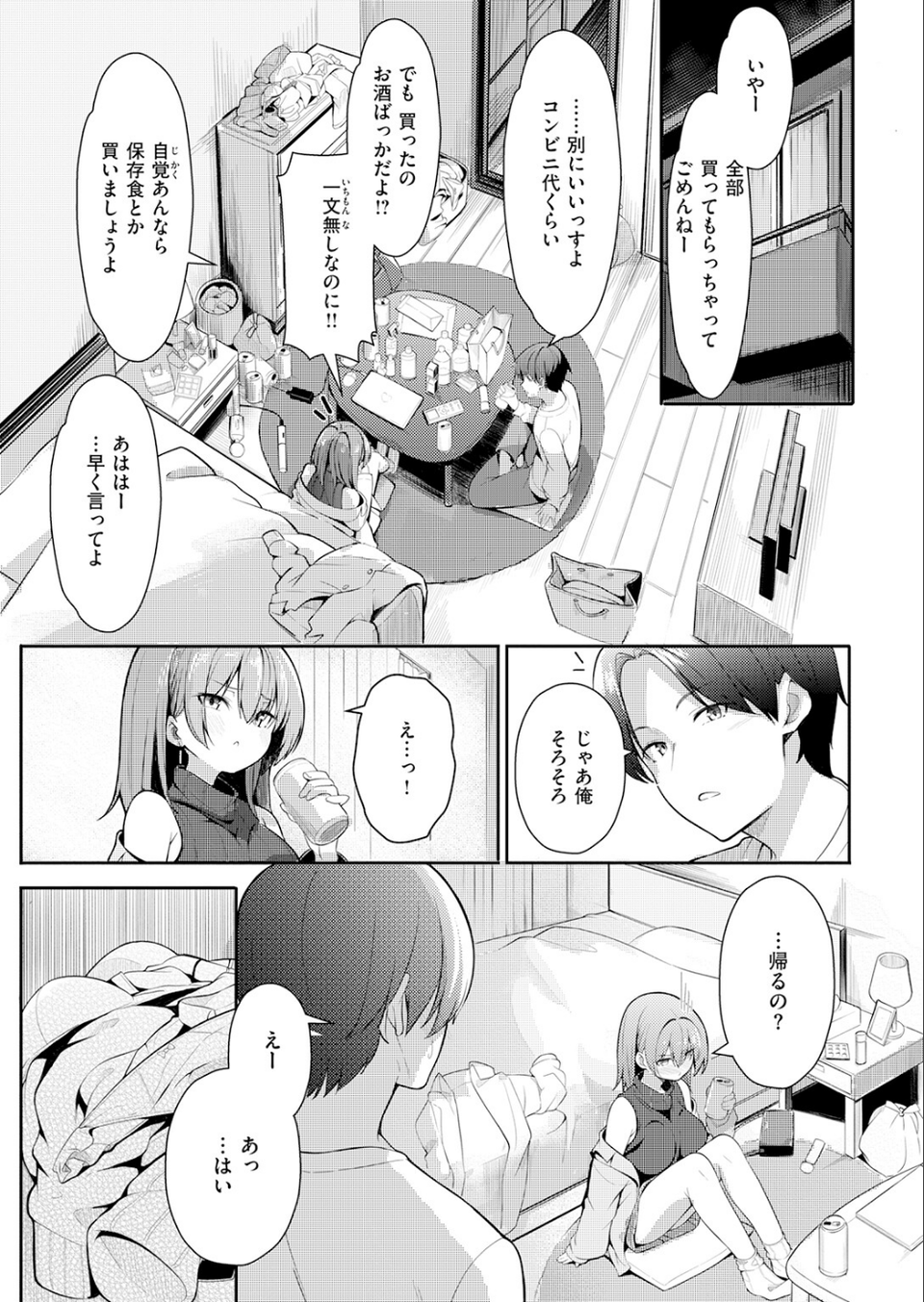 COMIC快楽天 2026年06月号 39 ページ目