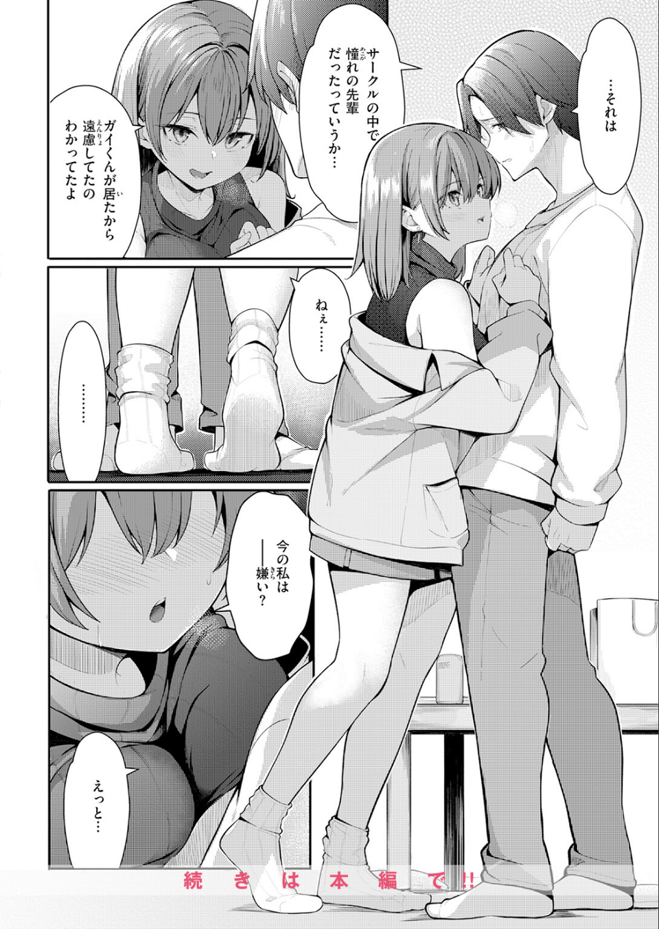 COMIC快楽天 2026年06月号 42 ページ目