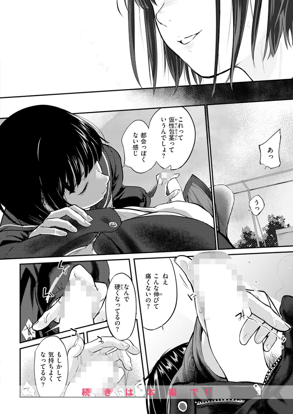 COMIC快楽天 2026年06月号 50 ページ目