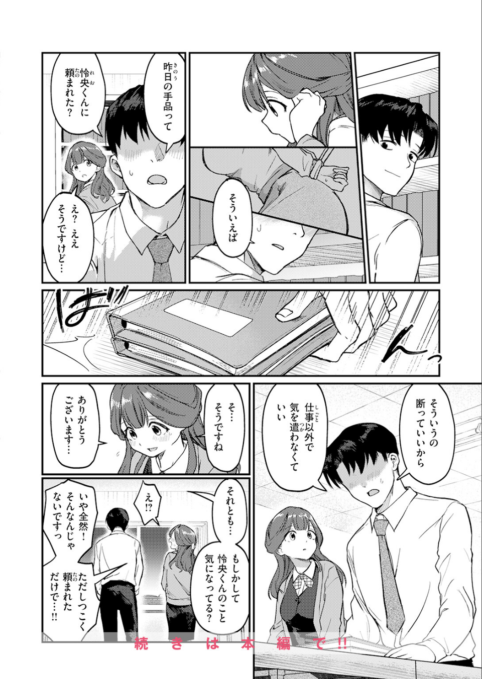 COMIC快楽天 2026年06月号 58 ページ目