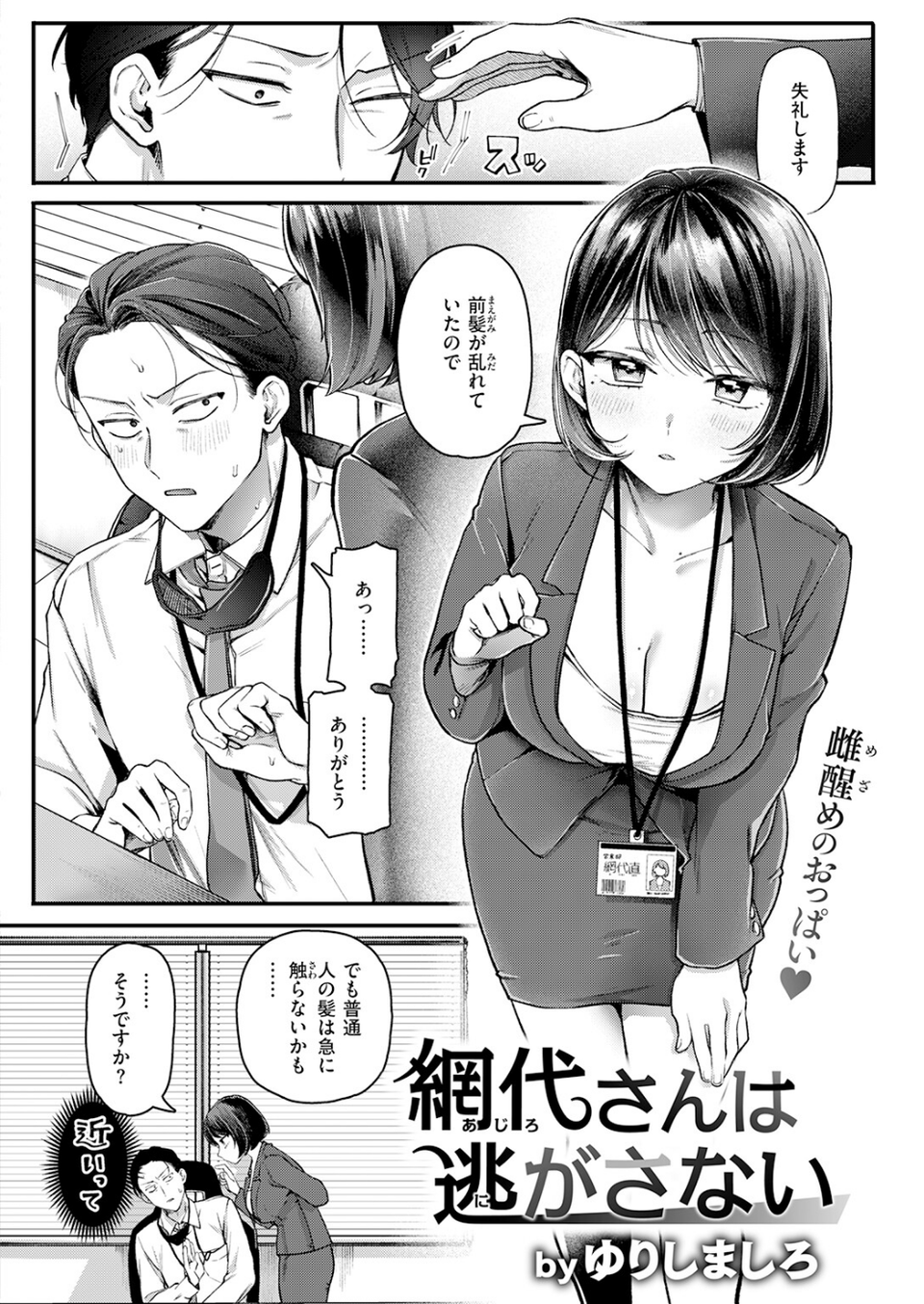 COMIC快楽天 2026年06月号 62 ページ目