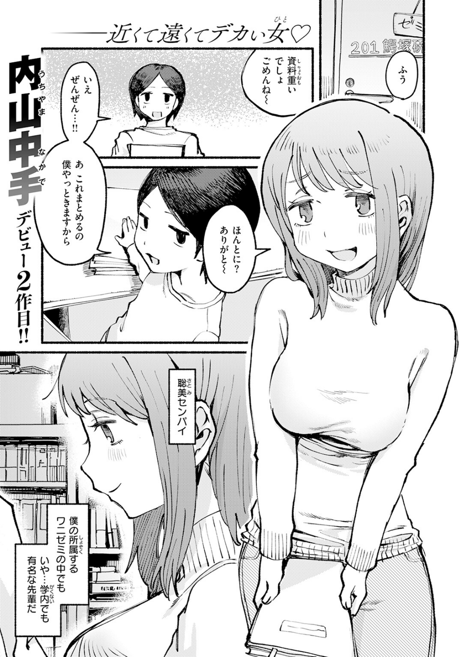 COMIC快楽天 2026年06月号 69 ページ目
