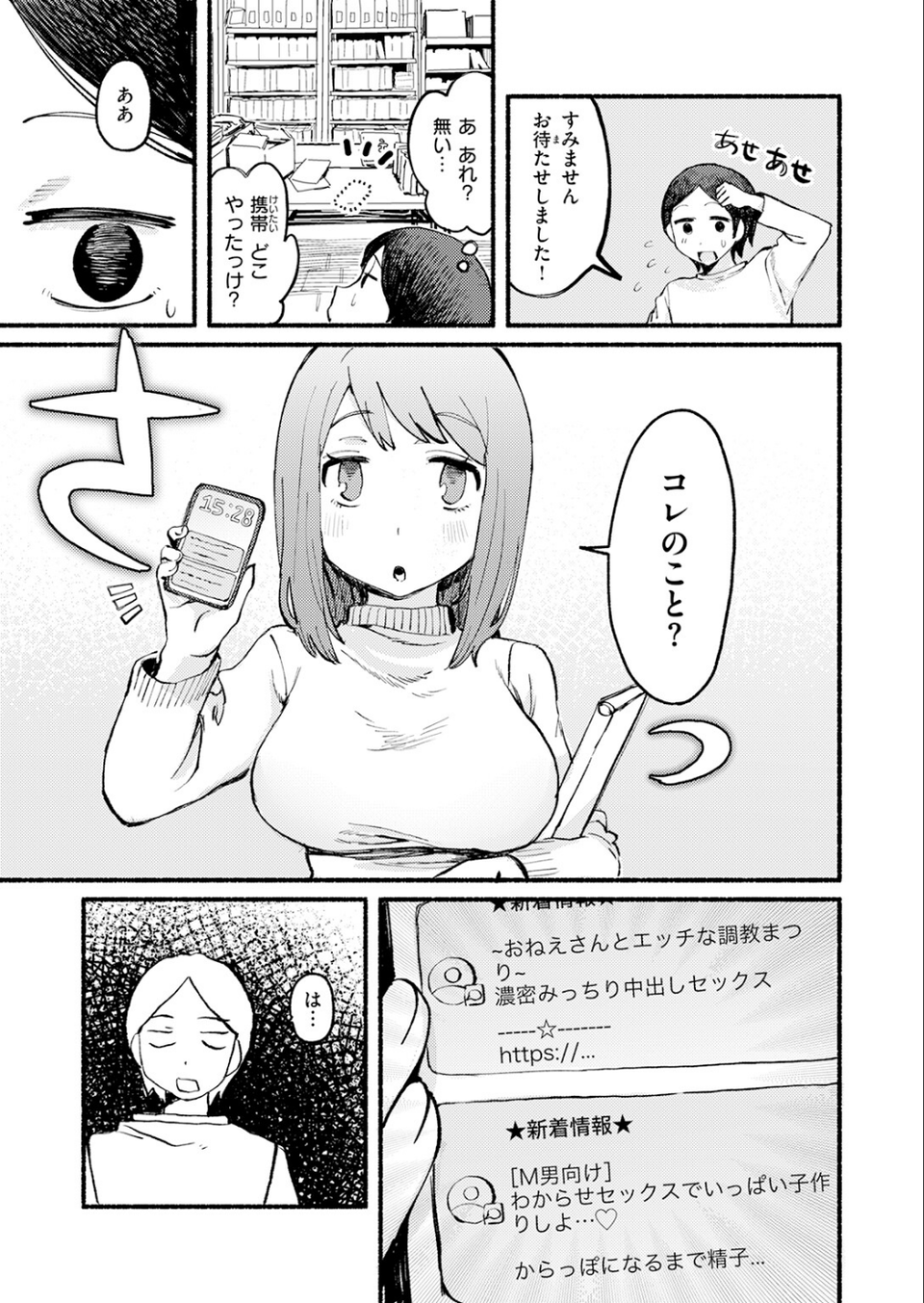 COMIC快楽天 2026年06月号 71 ページ目