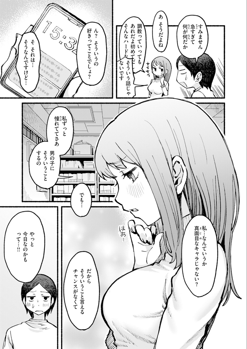 COMIC快楽天 2026年06月号 73 ページ目
