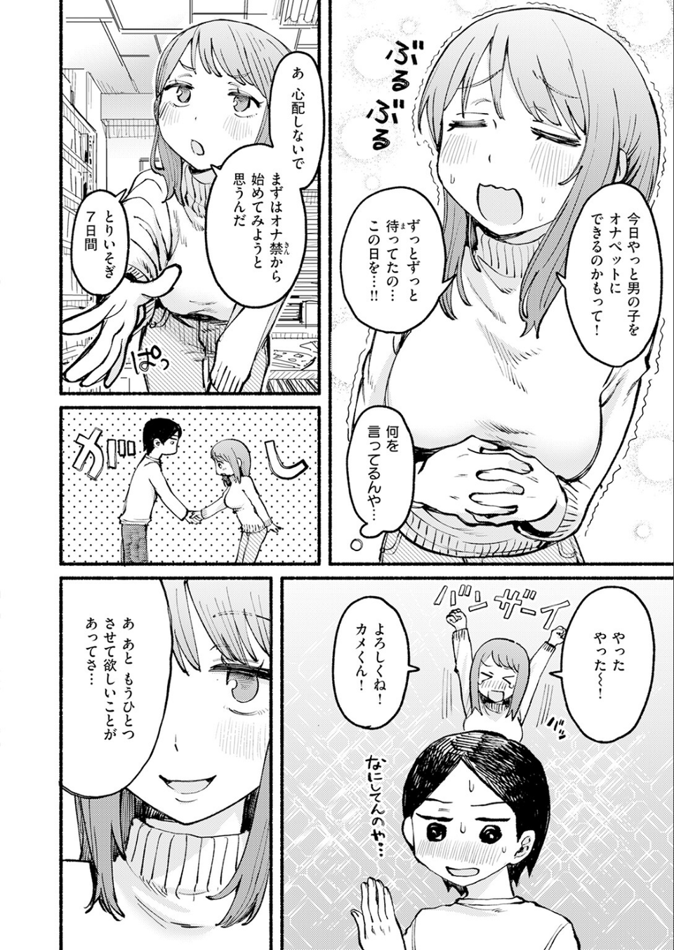 COMIC快楽天 2026年06月号 74 ページ目