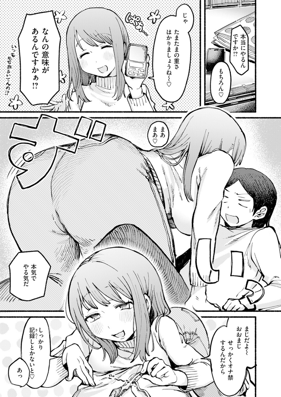 COMIC快楽天 2026年06月号 75 ページ目