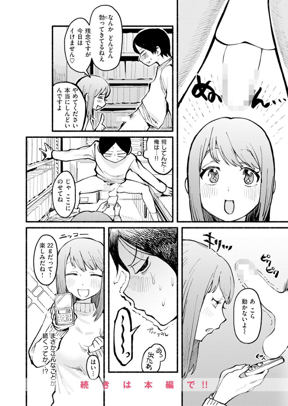 COMIC快楽天 2026年06月号 76 ページ目