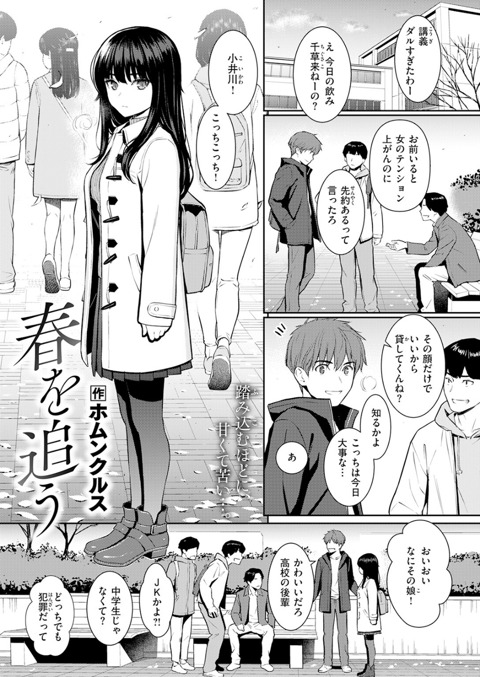 春を追う(単話) 3 ページ目