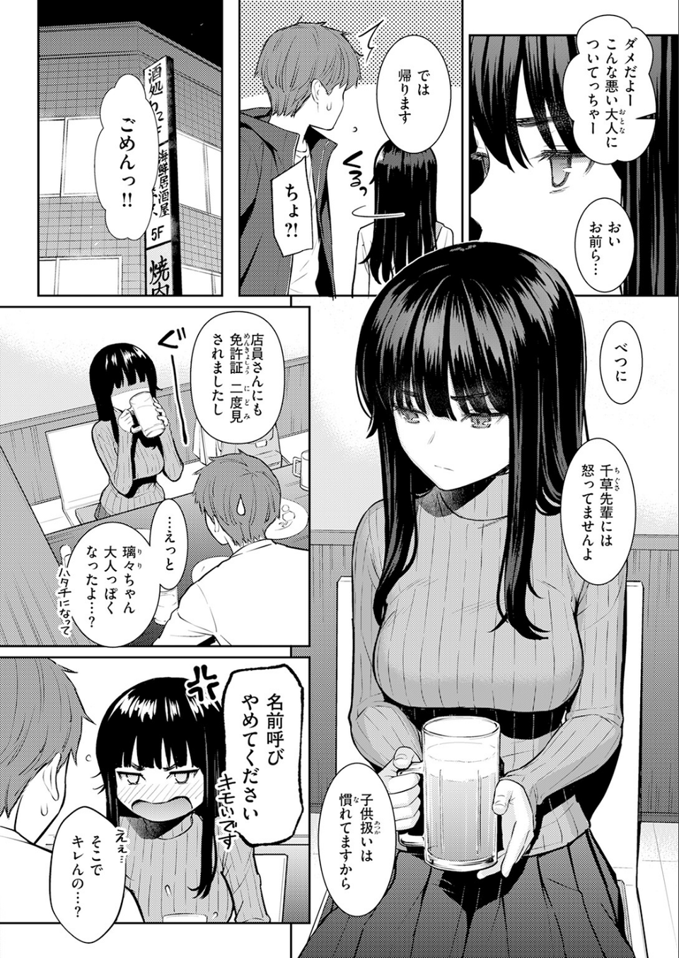 春を追う(単話) 4 ページ目