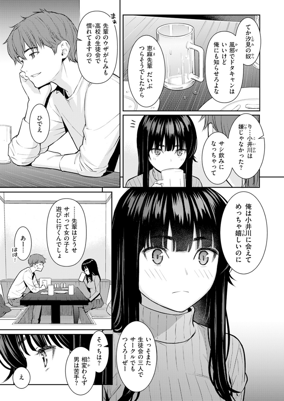 春を追う(単話) 5 ページ目